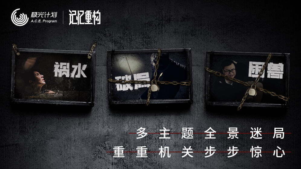 记忆重构 腾讯版