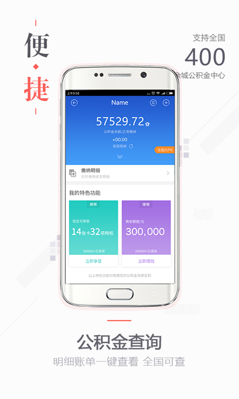 51公积金管家APP