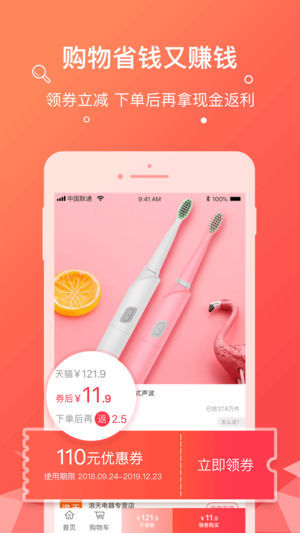 羊毛省钱APP
