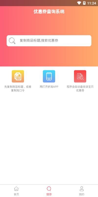 折淘优惠券APP