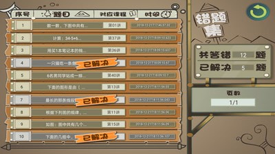 葱喵儿奥数APP