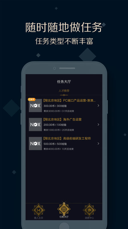 夜神猎人APP
