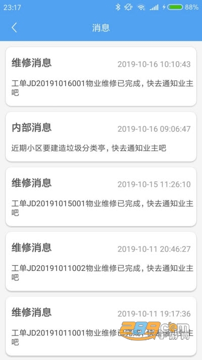 旗开得胜物业管理工具v1.0.1安卓版