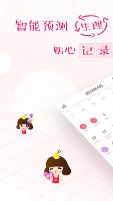 大姨妈APP