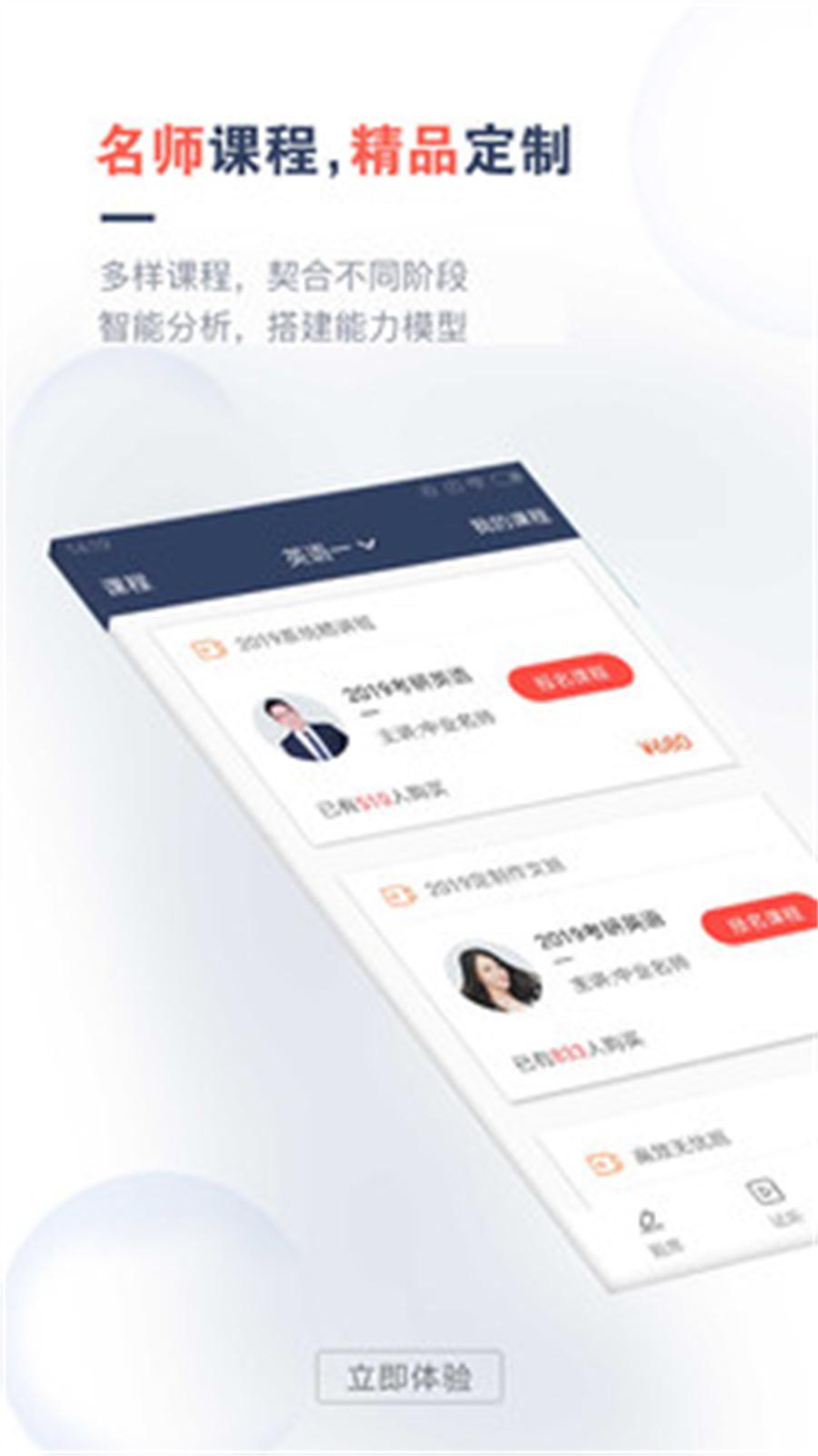 考研题库通APP
