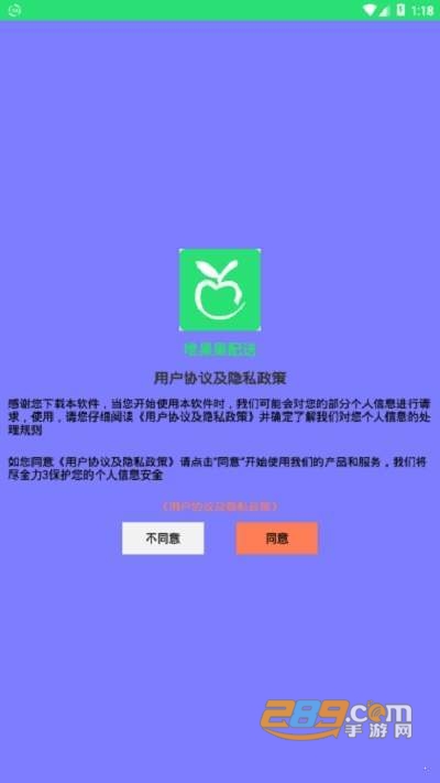 唯果果配送生活配送app 唯果果配送生活配送app