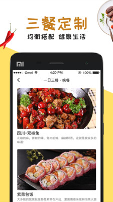 每日菜谱APP