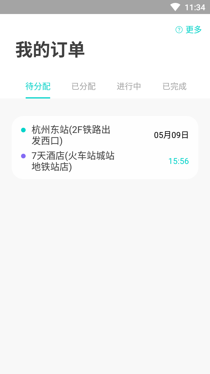 伢儿专车APP