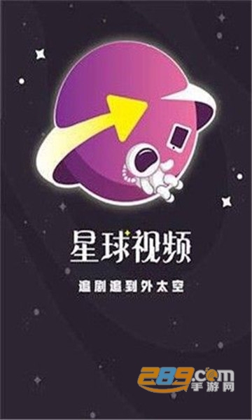 微博星球视频app官方版(暂未上线)v1.0安卓版