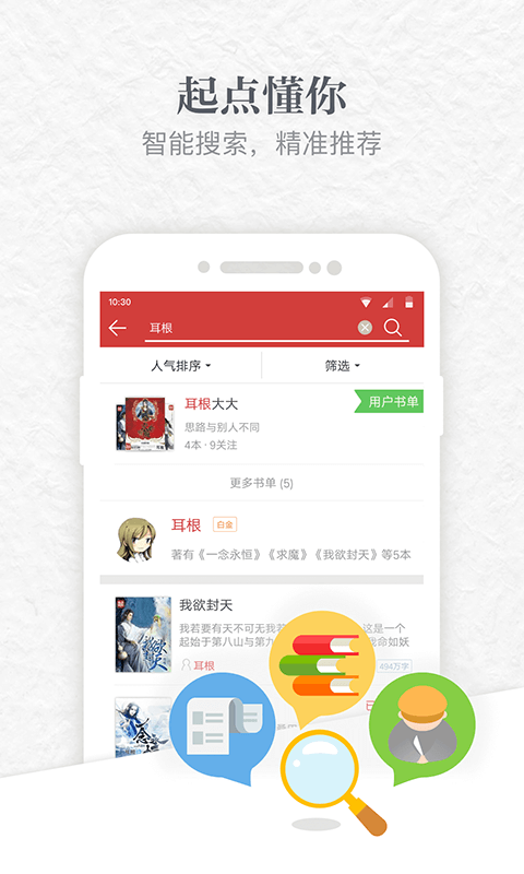 起点读书APP