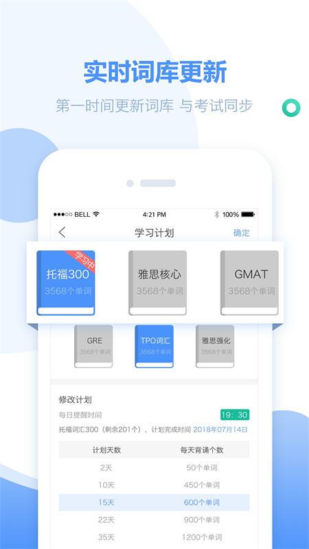 单词必须过APP