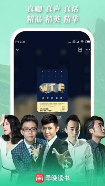 早晚读书APP