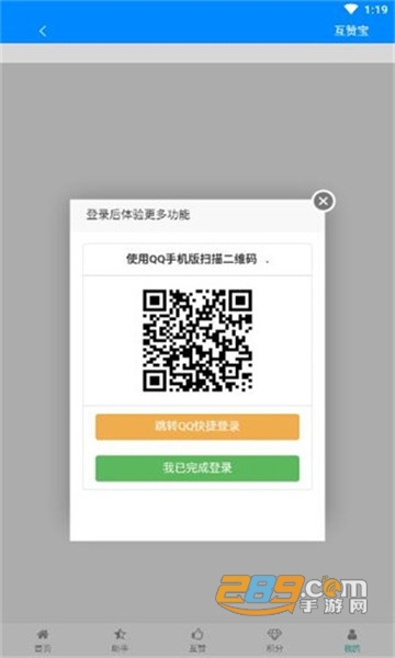 qq互赞宝破解版(自动回赞)v1.0.0安卓版