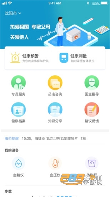 金鹊健康管理端在线问诊v1.3.2