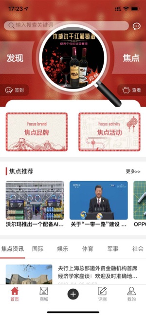 发现焦点APP