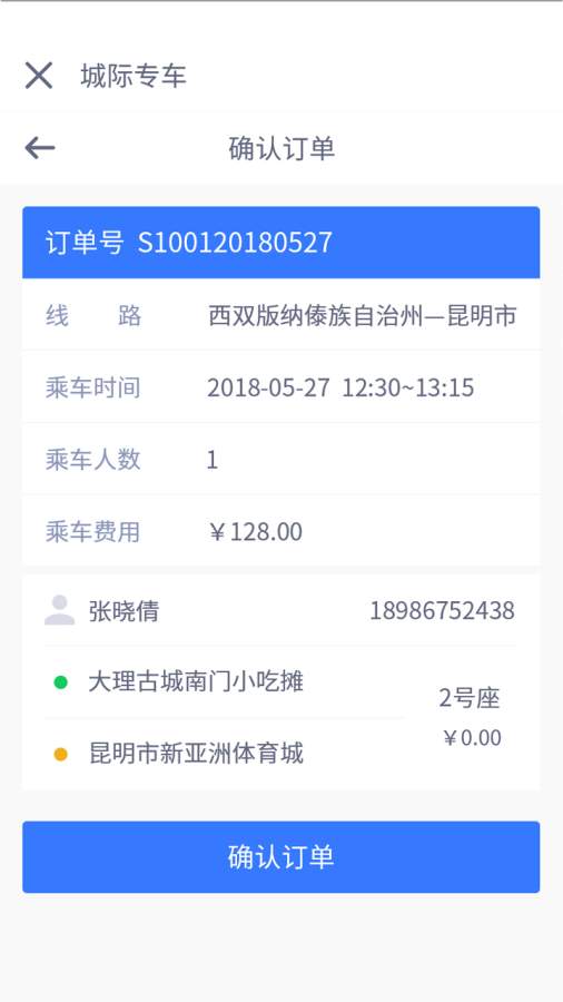 民途出行APP