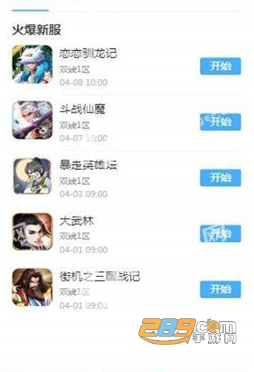 飞火微游戏破解版v1.6.5
