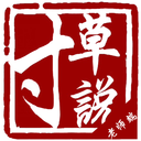 寸草说老师端智慧校园appv1.0