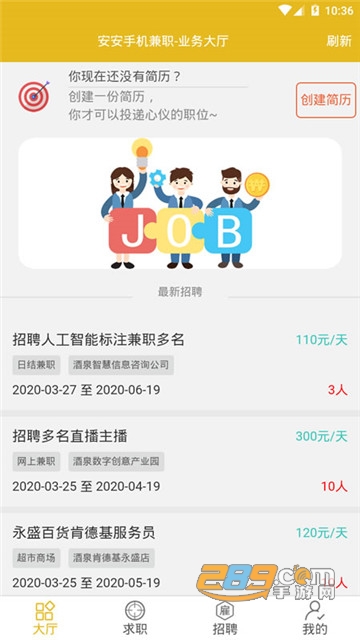 安安手机兼职靠谱平台v1.0安卓版
