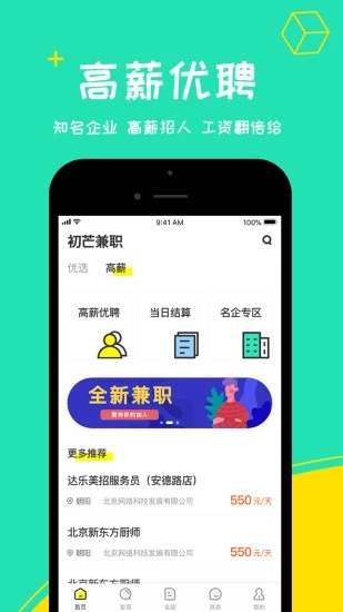 初芒兼职APP