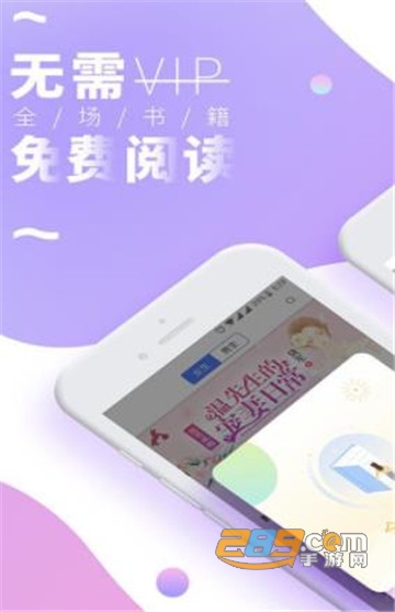 速更小说无限畅读版v2.0.5