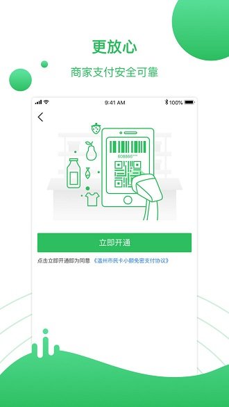 温州市民卡APP