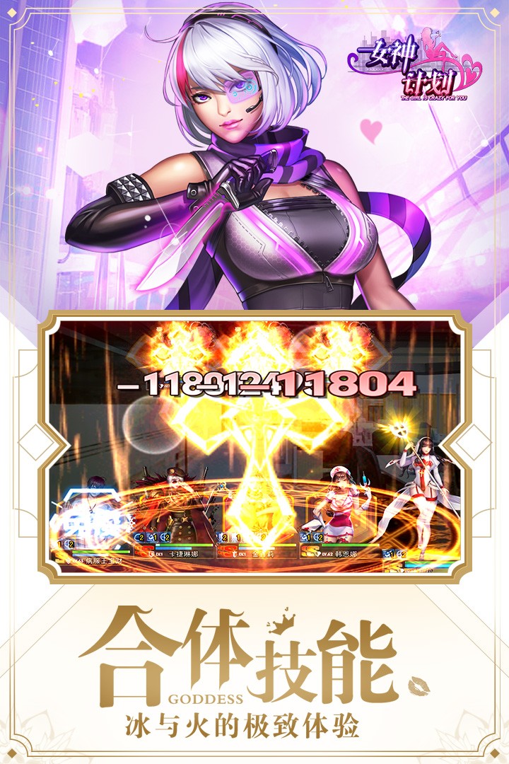 女神危机 九游版