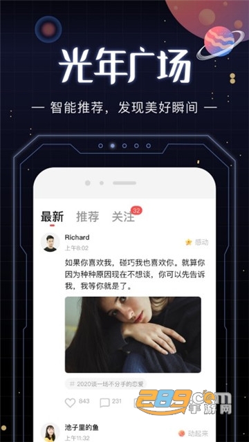 光年交友社交平台v1.1.5