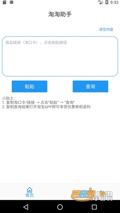 淘淘助手优惠券口令查询v1.0.3 安卓版