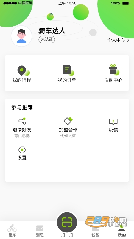 俱骑出行app免费破解版v1.0.1 安卓版