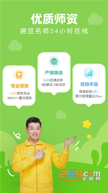 豌豆AI课官网安卓版