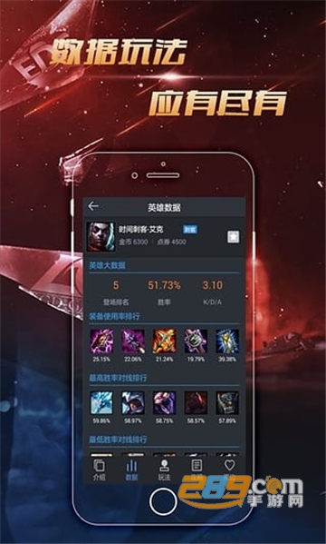 英雄联盟LOL掌游宝官方正版v6.0.3