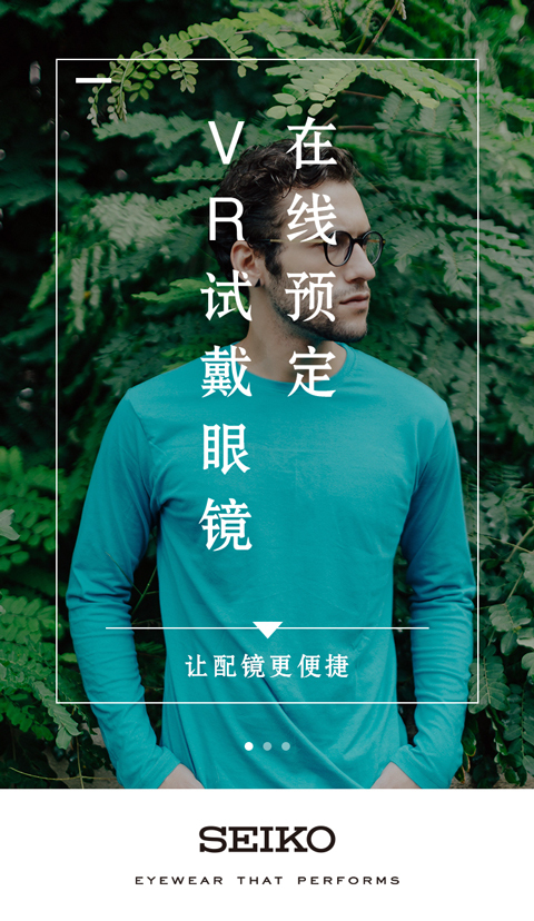 精工眼镜APP