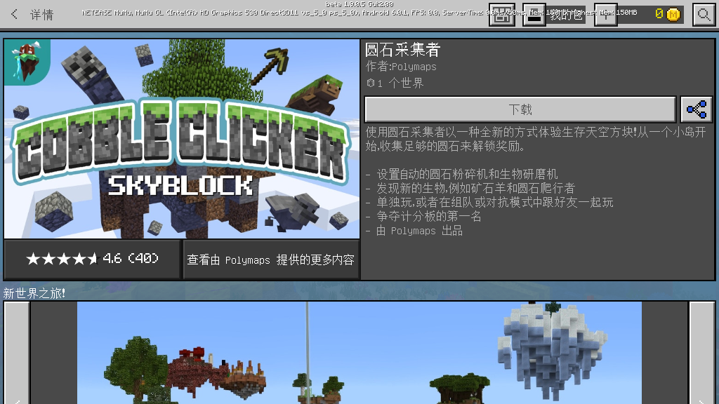 我的世界 1.10.0.4版