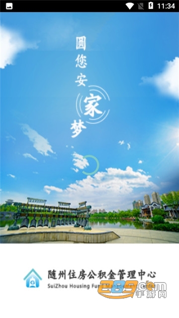 随州公积金管理平台v1.0.0安卓版