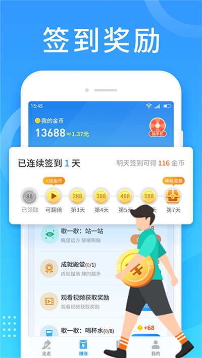 动赚多多走路赚钱appv1.0.0最新版