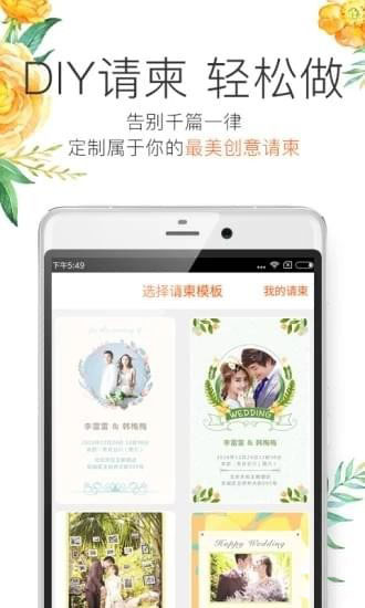 百合婚礼APP