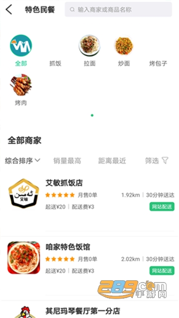 外卖先生（外卖同城配送）v1.0