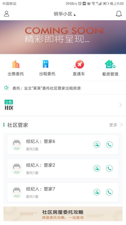 社区有家APP