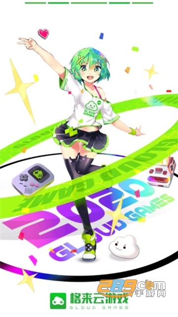 格来云游戏手机云游戏app