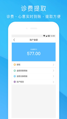 健客医院APP