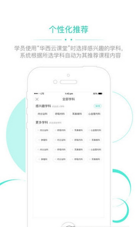 华西云课堂APP