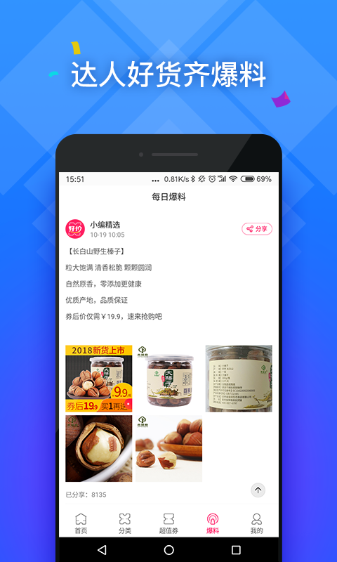 每日好价APP