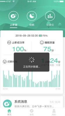 云中飞睡眠APP