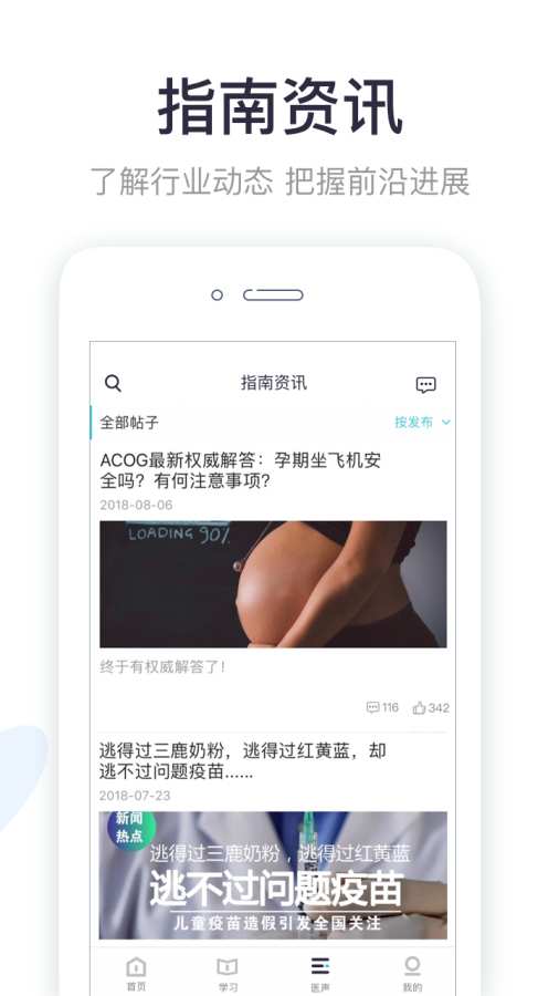 呗呗医生APP