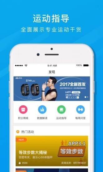 乐心运动APP