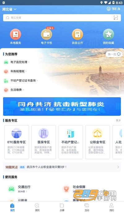 鄂汇办app下载2024最新版本v4.3.5官方版