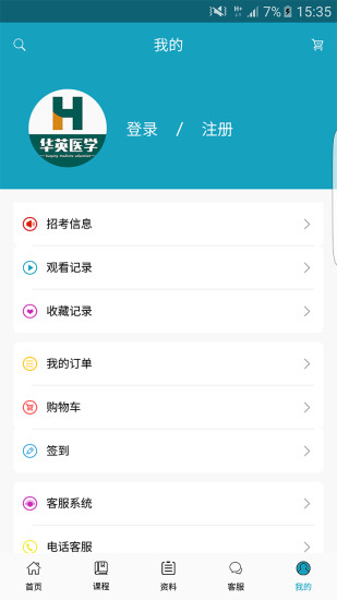 华英医学APP