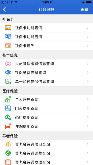 民生山西APP