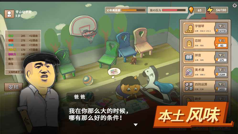 中国式家长 腾讯版